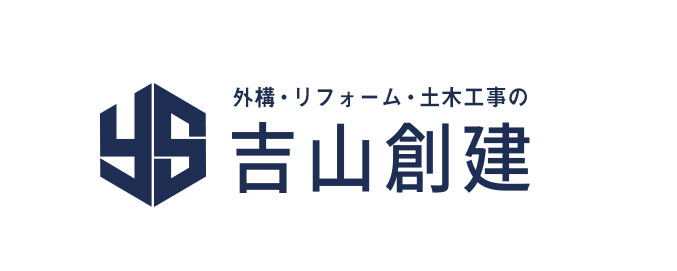 吉山創建